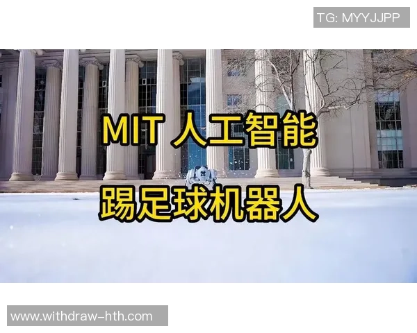 智能足球机器人系统的创新设计与应用研究探索